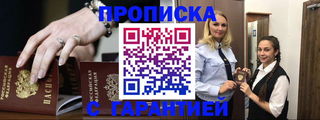 прописка гарантия в Кировграде